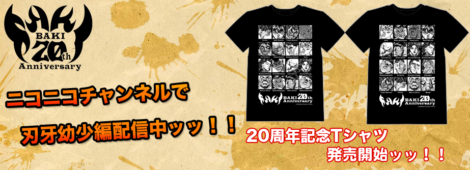 20周年記念Tシャツ