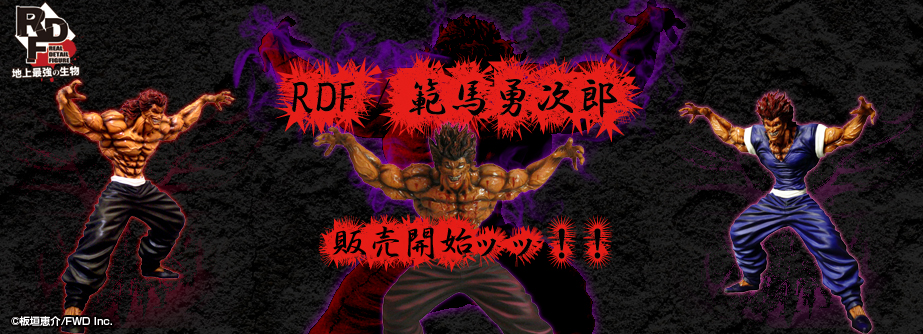 RDF 範馬勇次郎