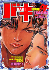 バキ特別編 SAGA