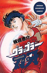 グラップラー刃牙(全42巻)