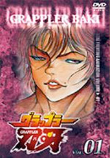 グラップラー刃牙 DVD